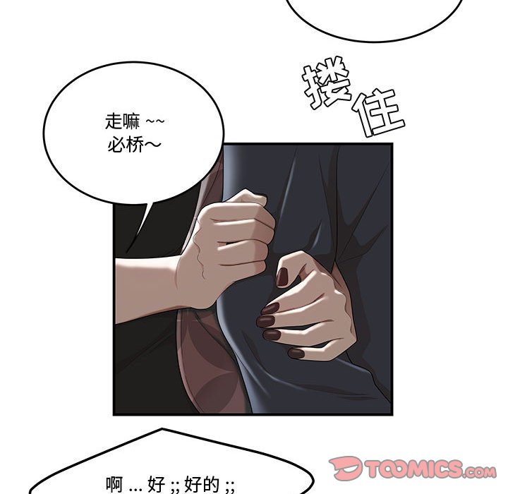 下班不回家 第6章 第20页