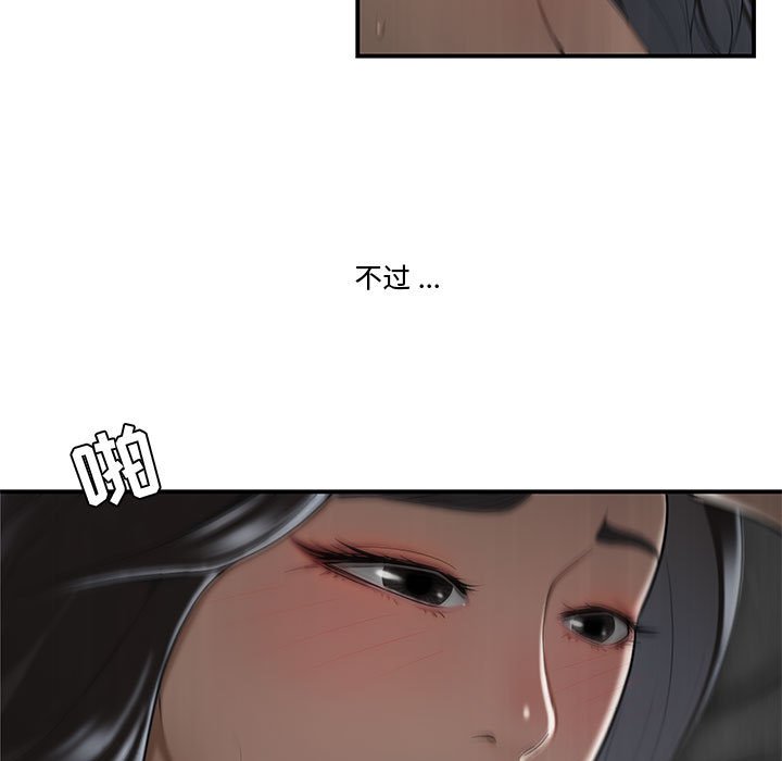 下班不回家 第6章 第67页