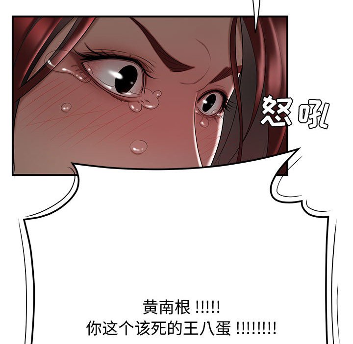 下班不回家 第7章 第76页