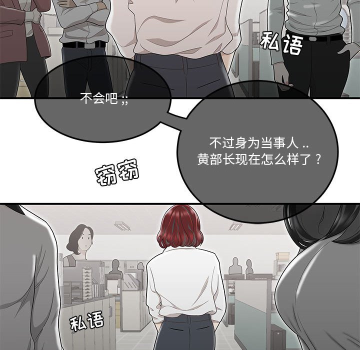 下班不回家 第7章 第100页