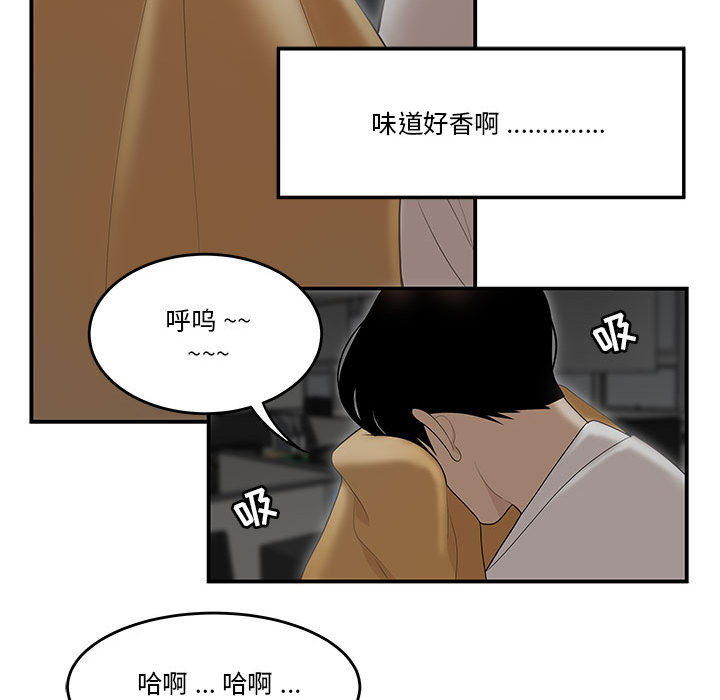 下班不回家 第1章 第103页