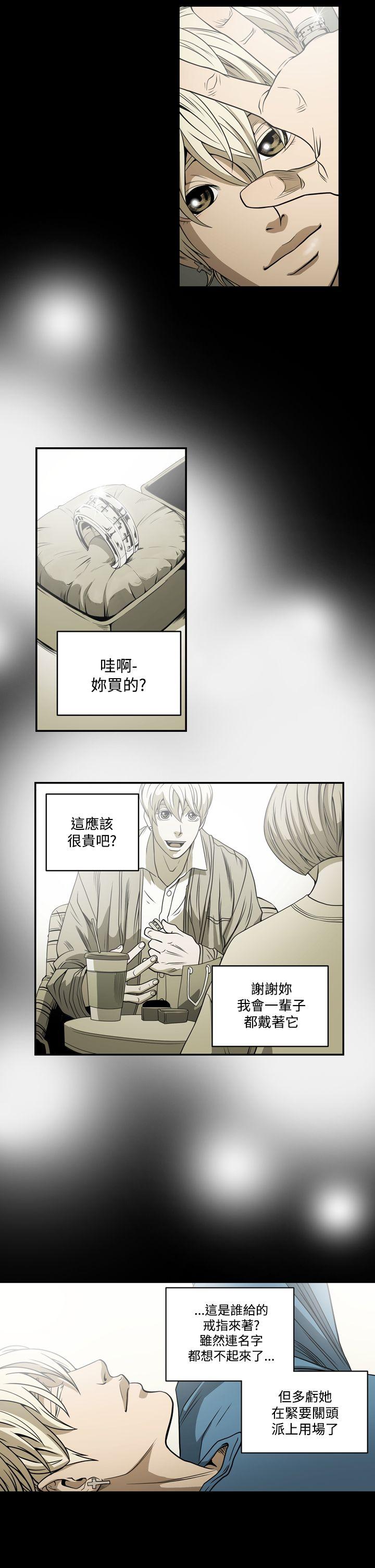 ACE:禁断的诈欺之夜 第7話 第14页