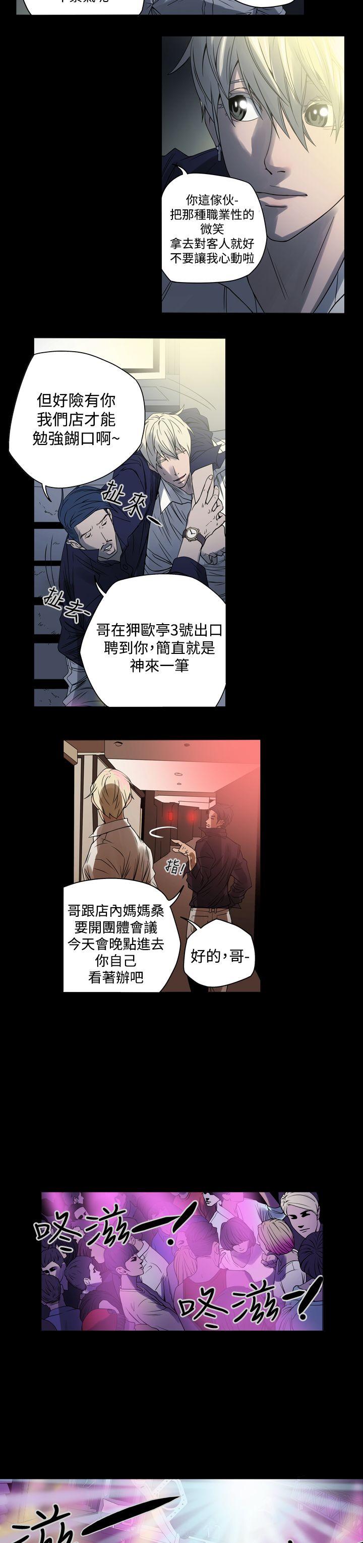 ACE:禁断的诈欺之夜 第1話 第13页