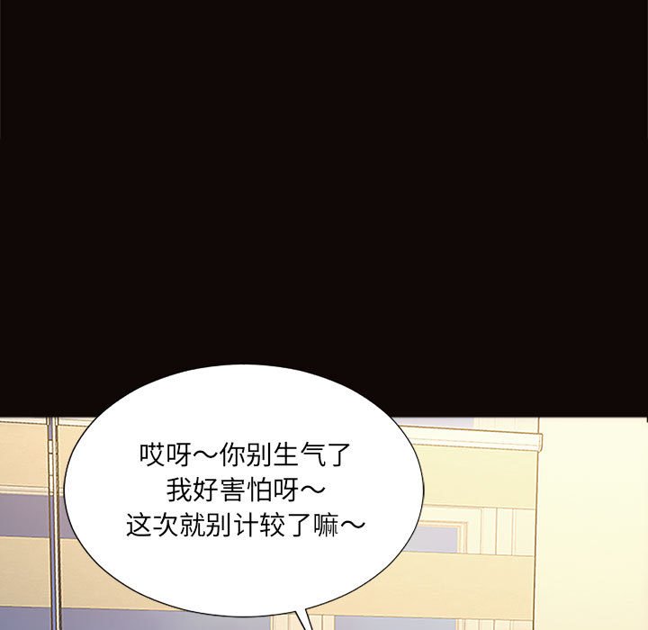 網紅出頭天 第3章 第111页