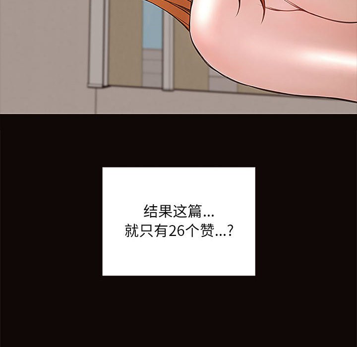 網紅出頭天 第4章 第20页