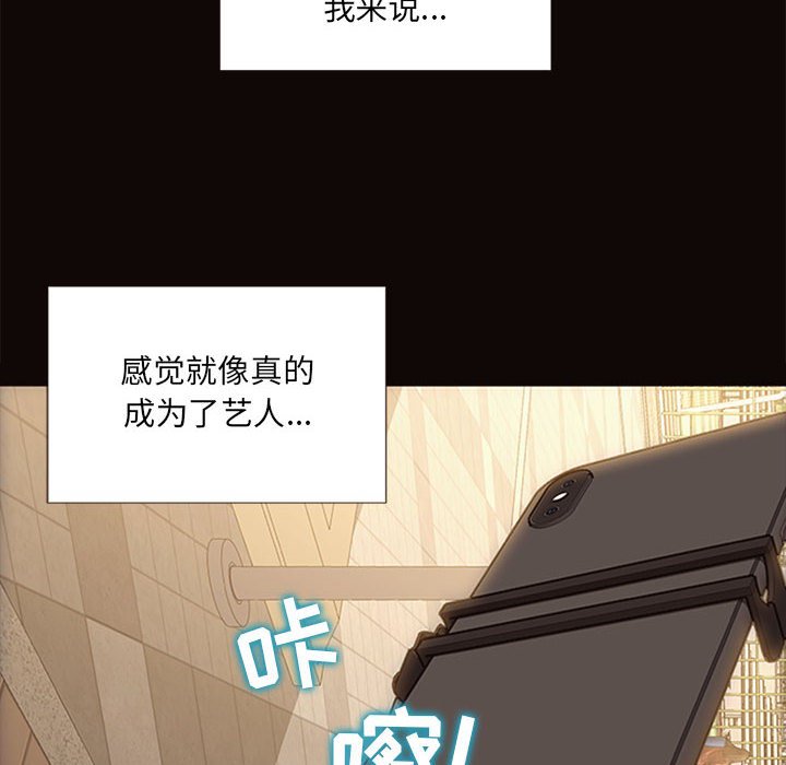 網紅出頭天 第5章 第98页