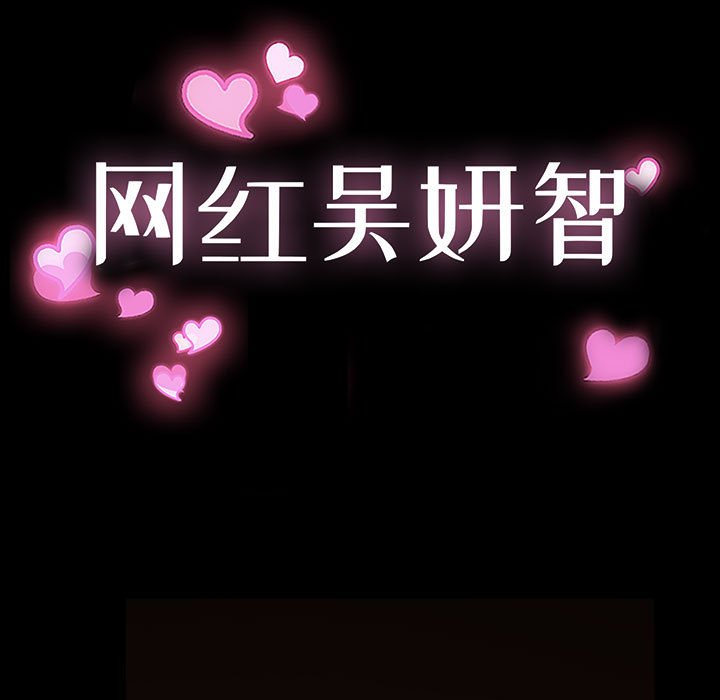 網紅出頭天 第5章 第11页