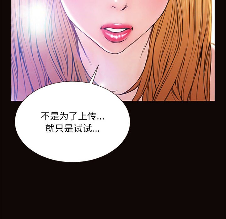 網紅出頭天 第7章 第91页
