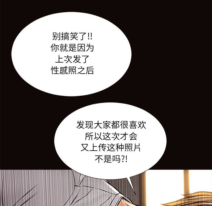 網紅出頭天 第8章 第28页