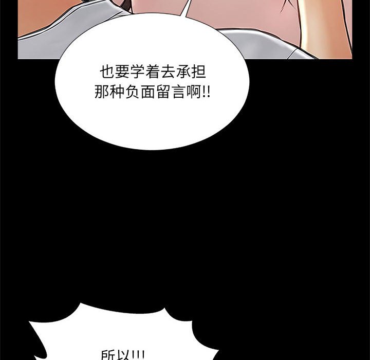 網紅出頭天 第8章 第66页