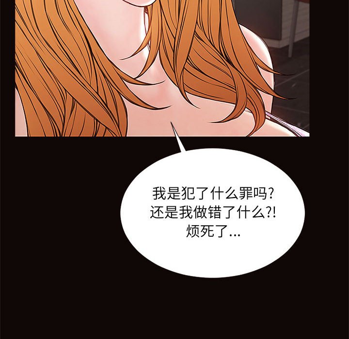網紅出頭天 第8章 第44页