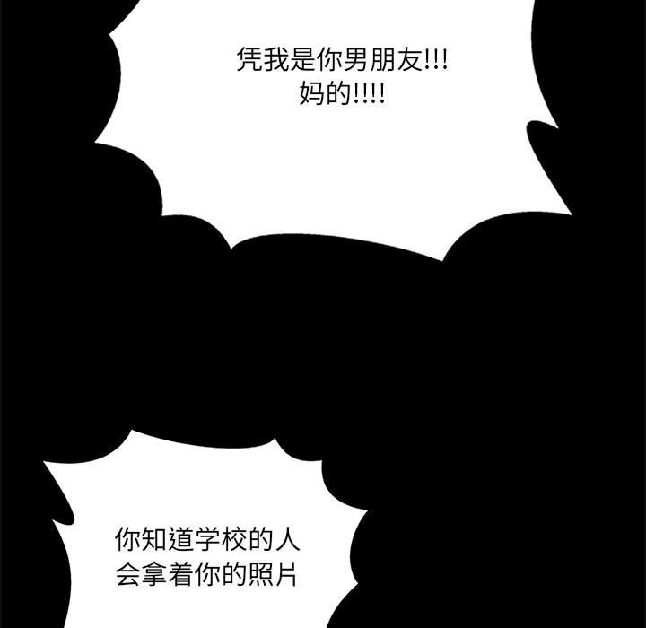 網紅出頭天 第8章 第57页