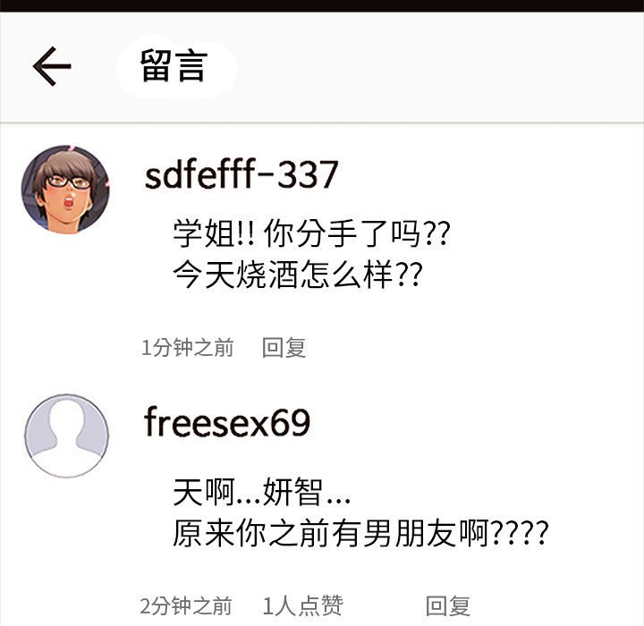 網紅出頭天 第8章 第90页