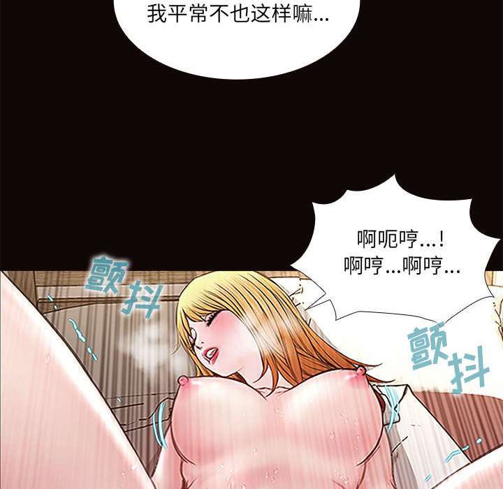 網紅出頭天 第2章 第81页
