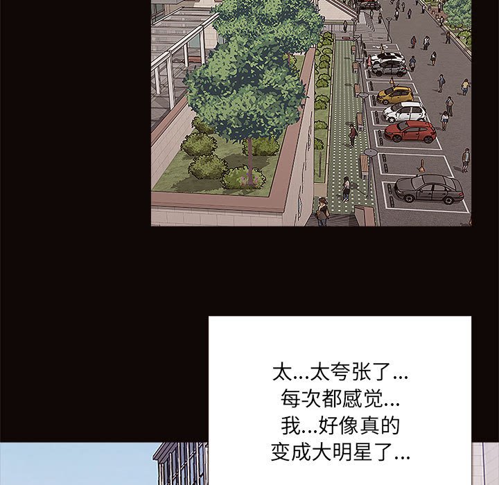 網紅出頭天 第9章 第30页