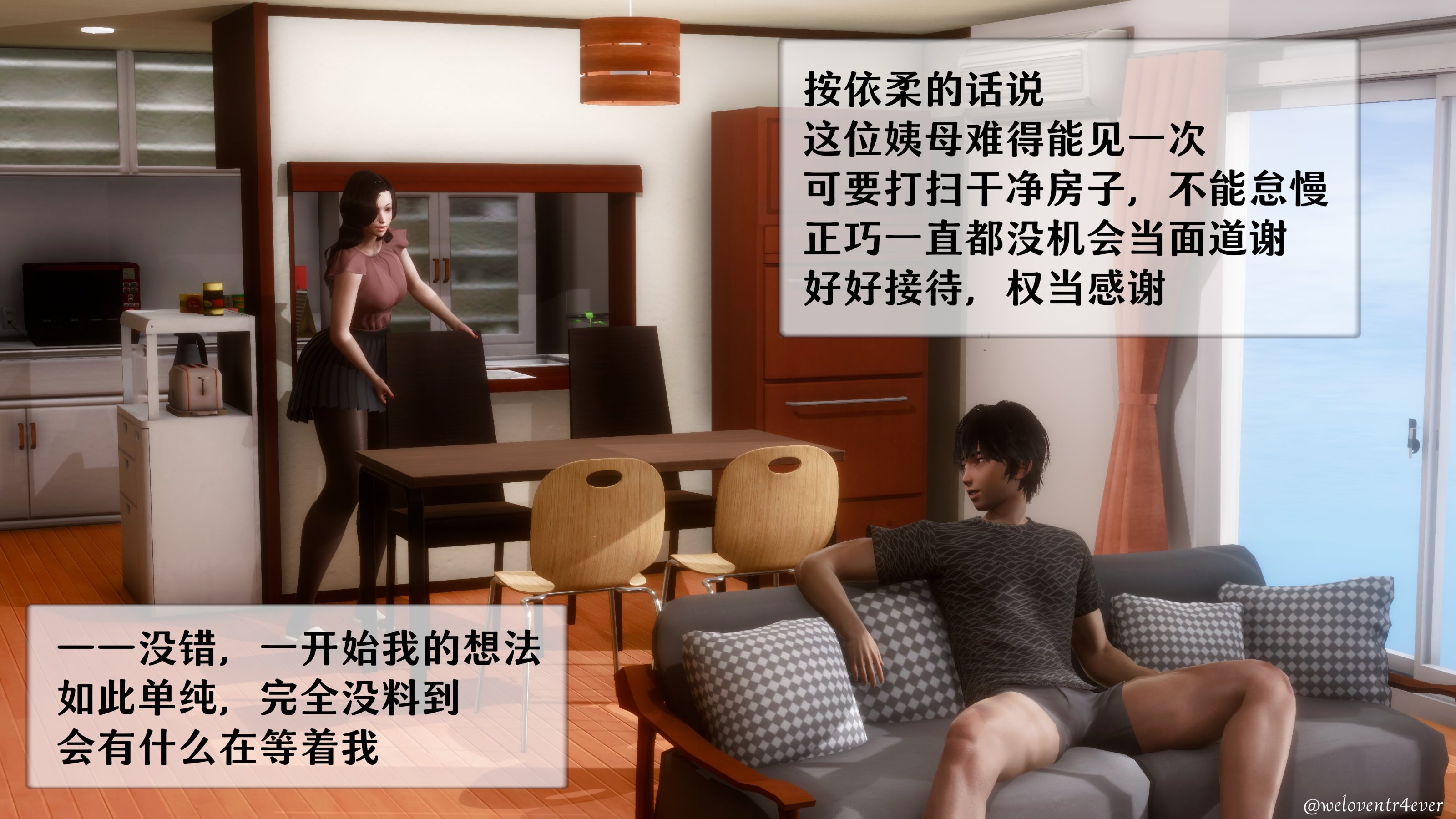 我的美腿女友和她的內向表弟 第1章 第14页