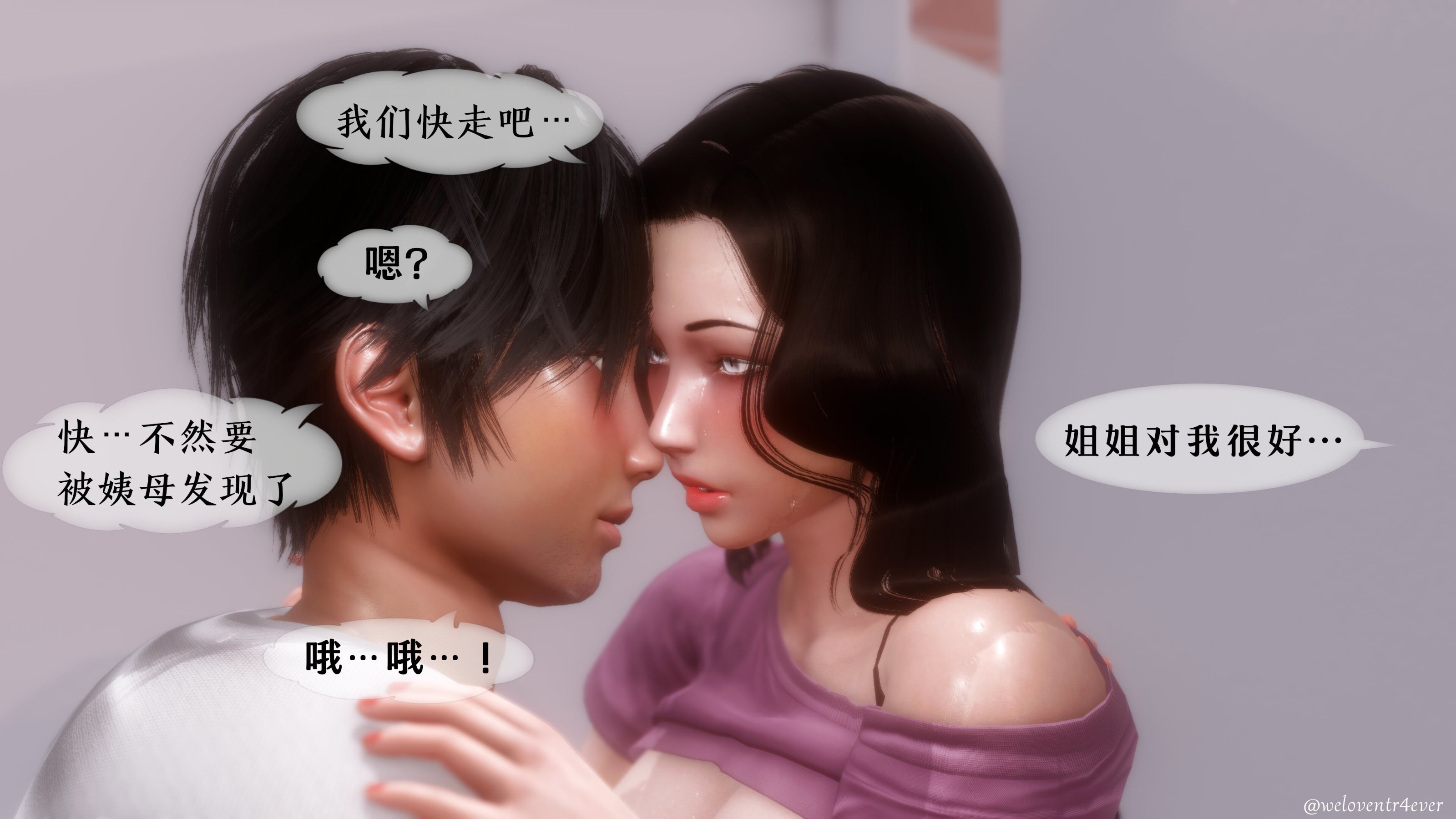 我的美腿女友和她的內向表弟 第22章 第12页