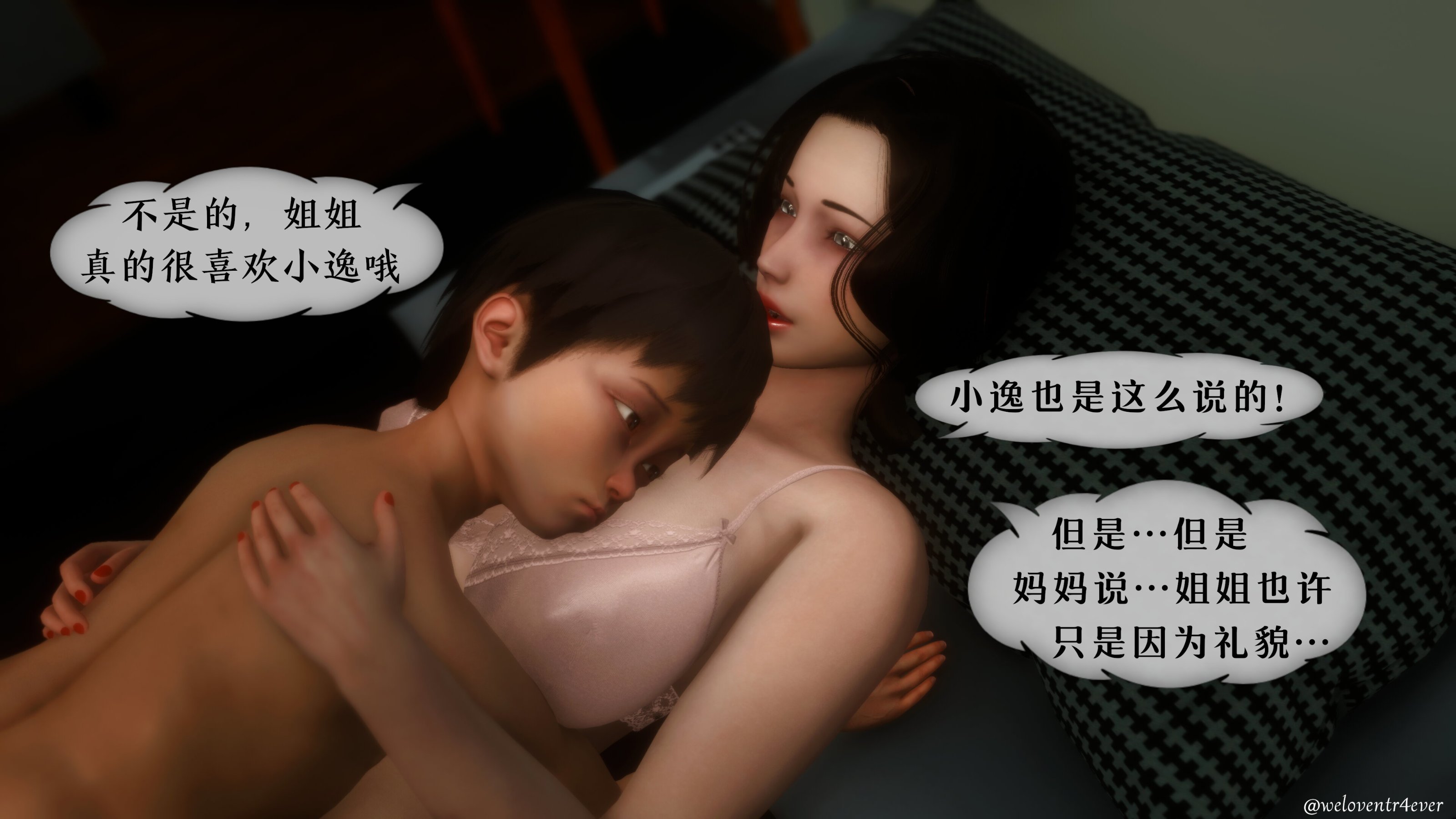 我的美腿女友和她的內向表弟 第25章 第2页