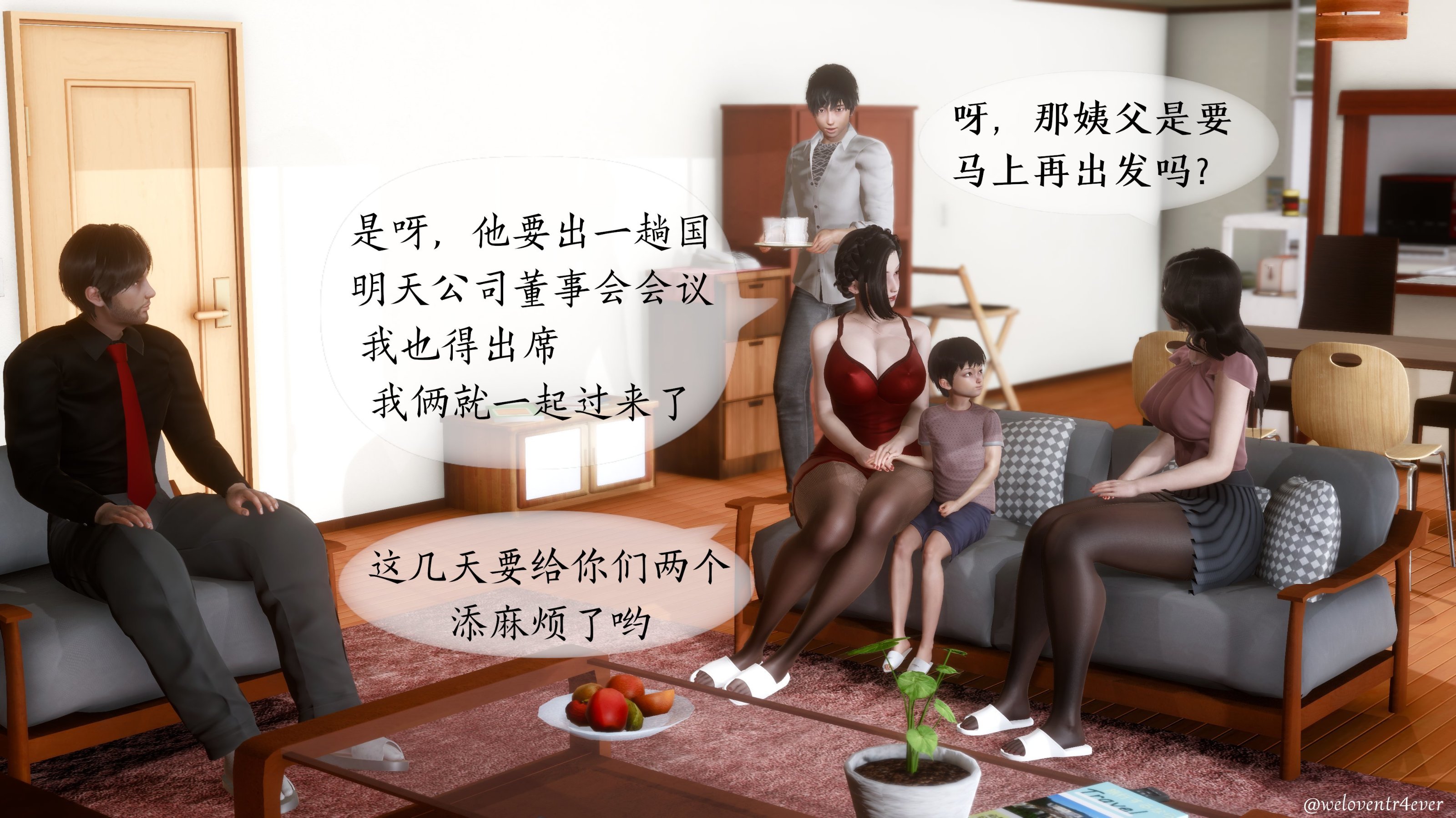 我的美腿女友和她的內向表弟 第2章 第8页