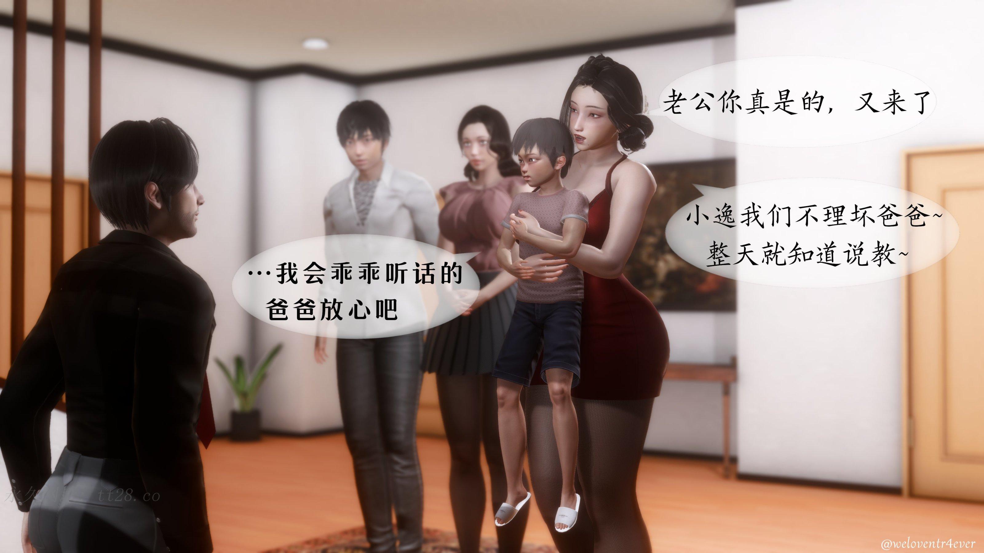 我的美腿女友和她的內向表弟 第2章 第19页