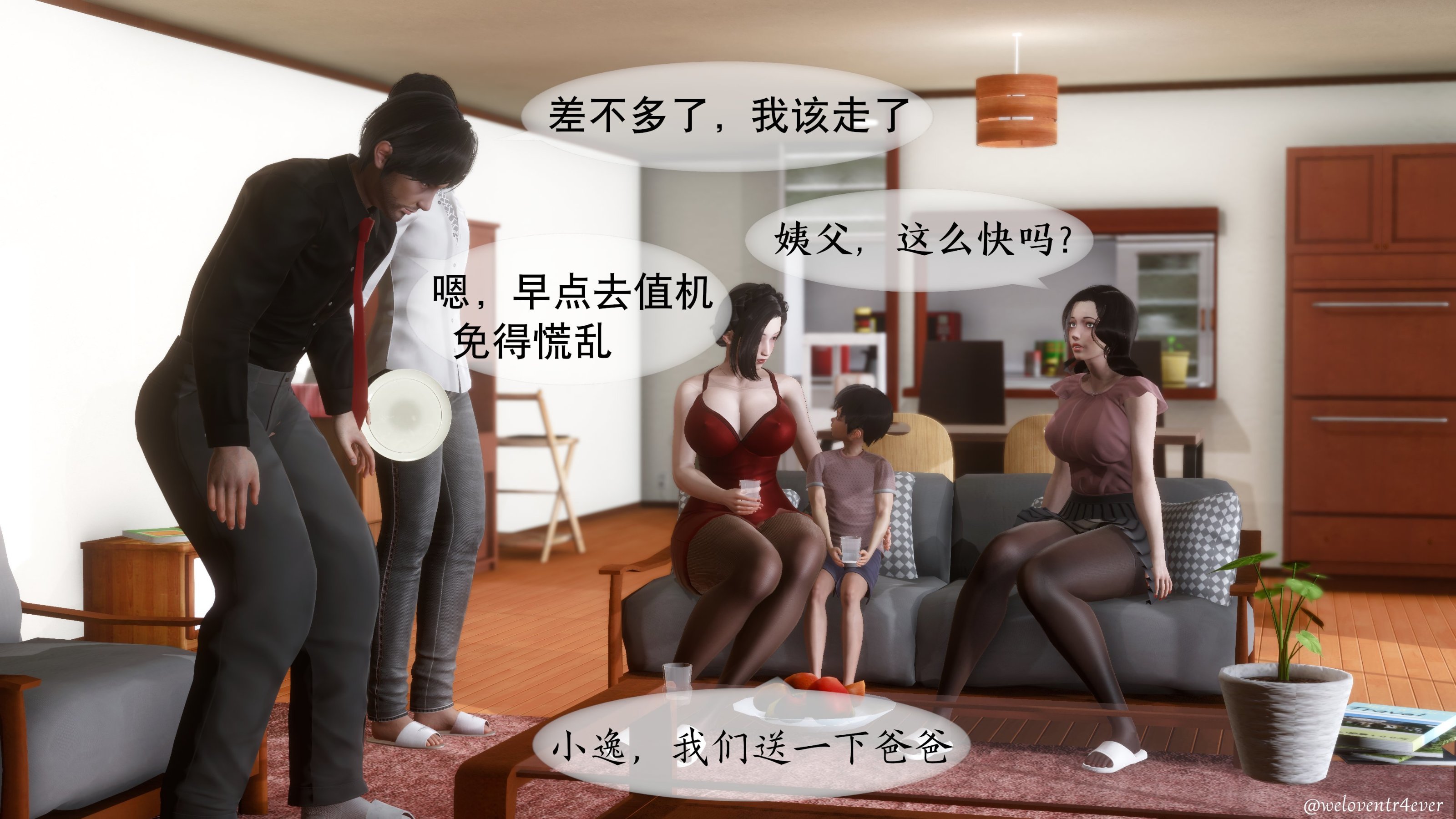 我的美腿女友和她的內向表弟 第2章 第16页