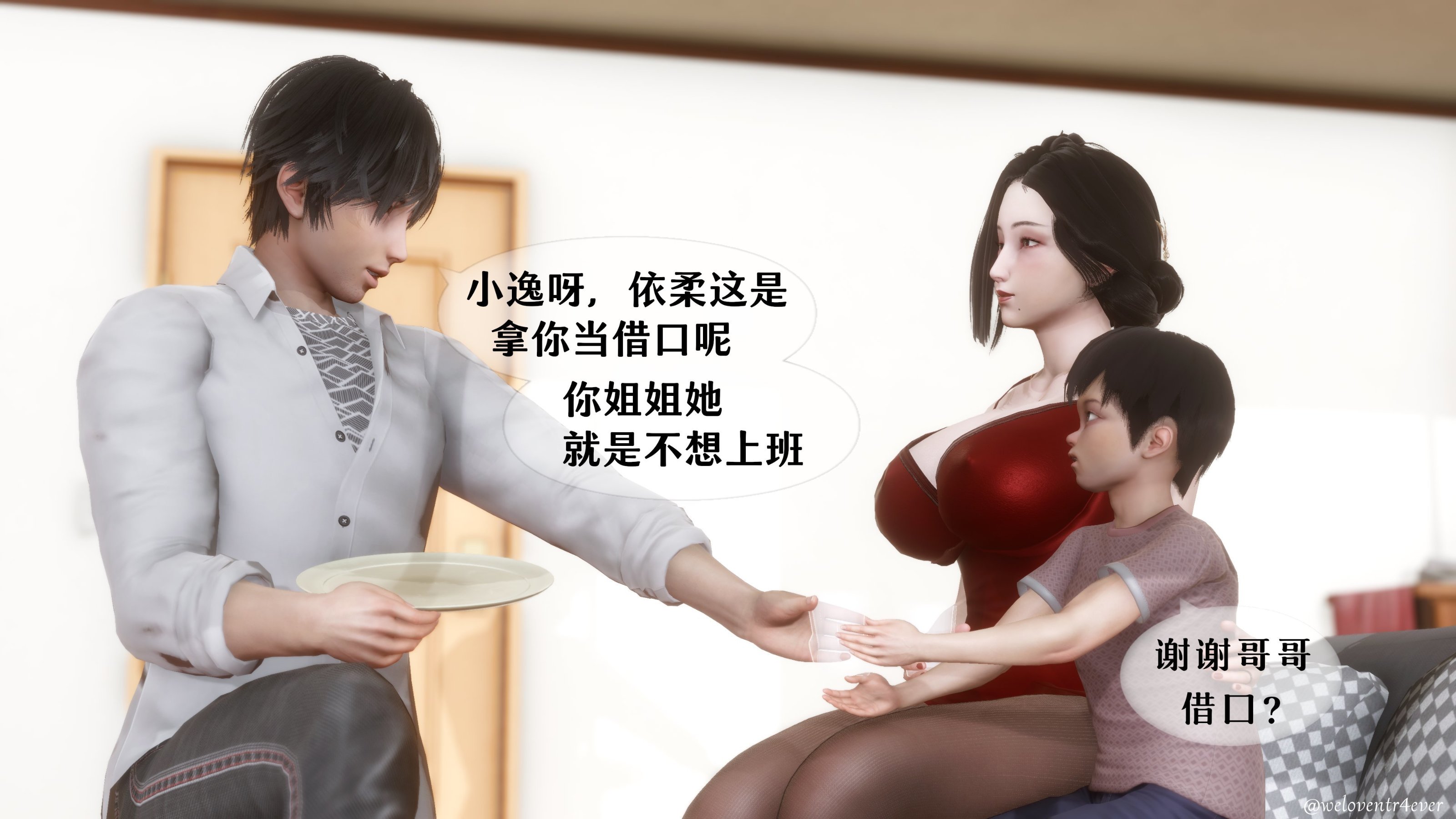 我的美腿女友和她的內向表弟 第2章 第14页