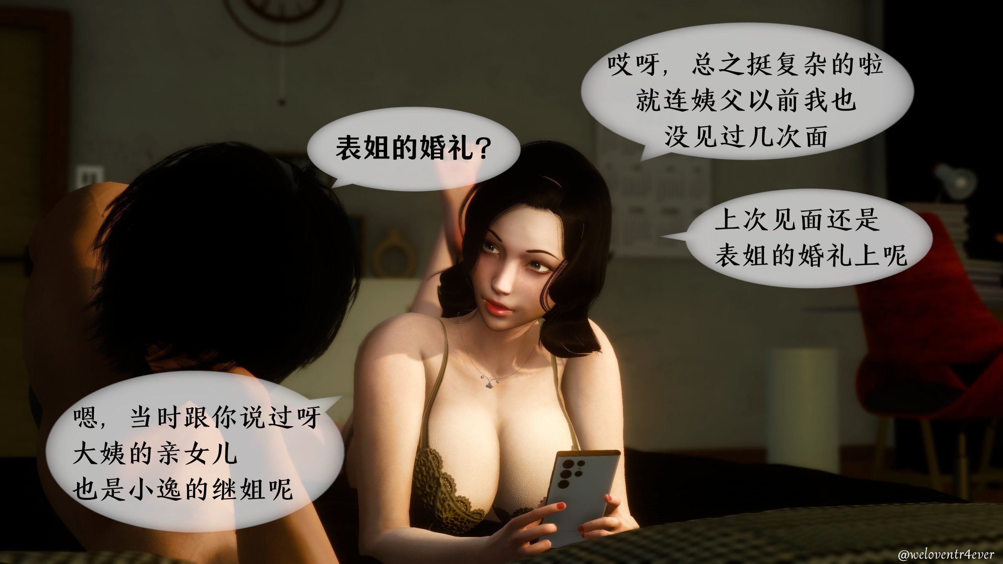 我的美腿女友和她的內向表弟 第3章 第5页