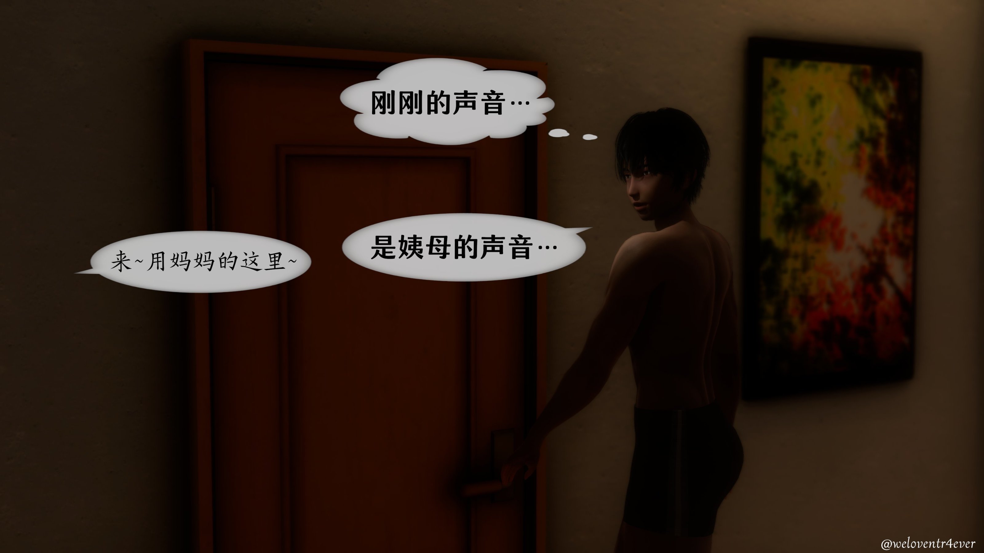 我的美腿女友和她的內向表弟 第3章 第14页