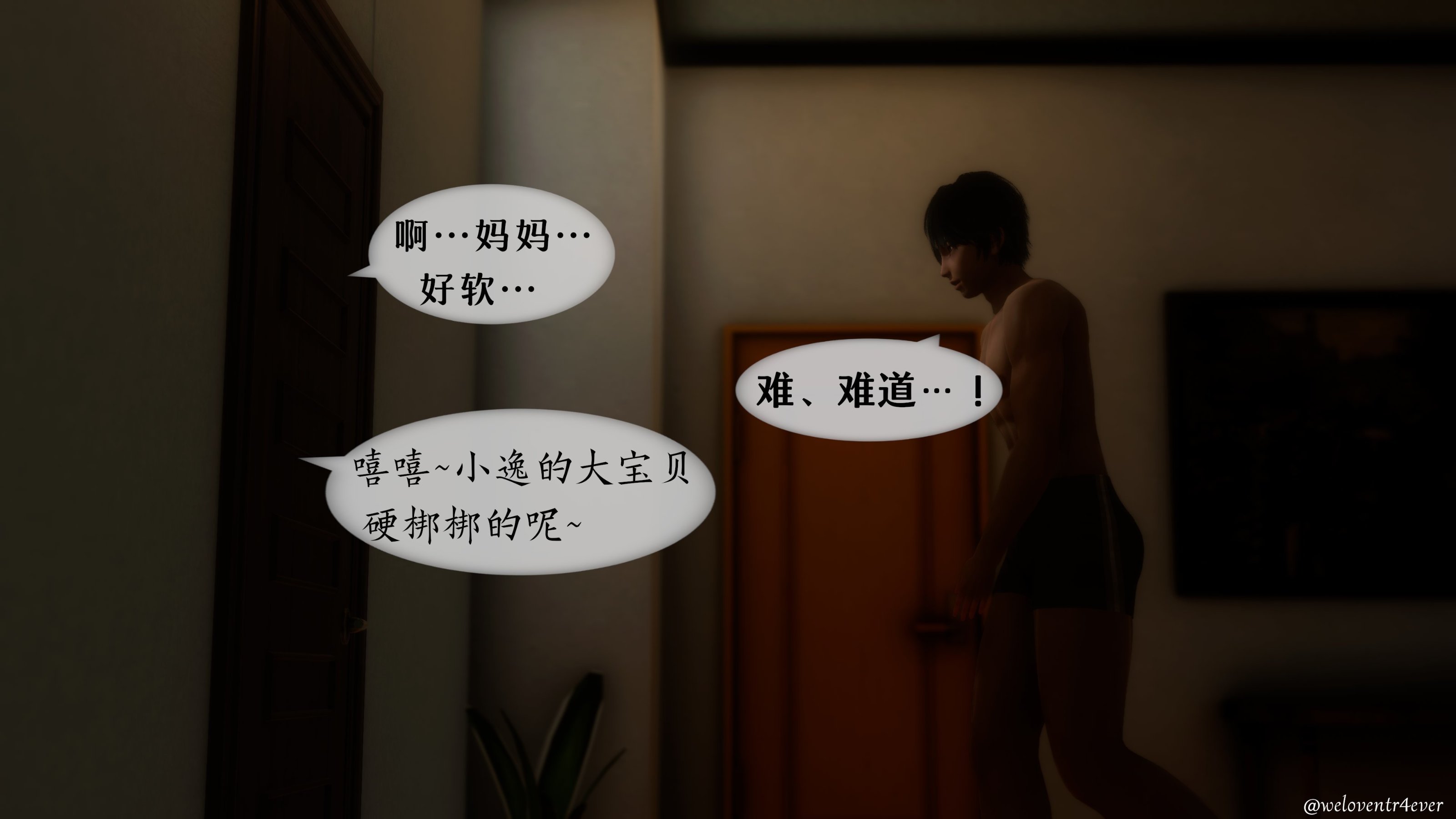 我的美腿女友和她的內向表弟 第3章 第15页