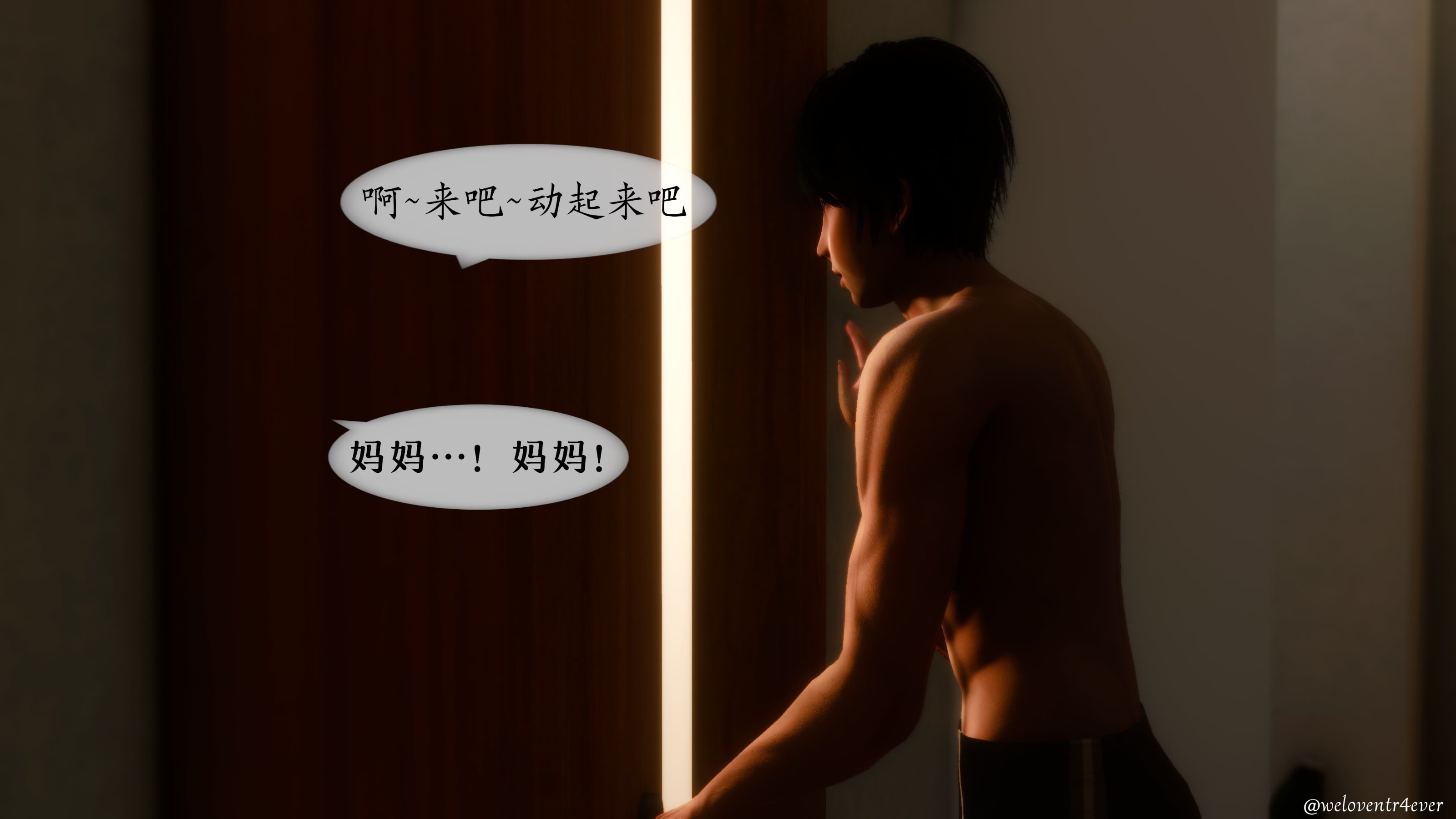 我的美腿女友和她的內向表弟 第3章 第16页