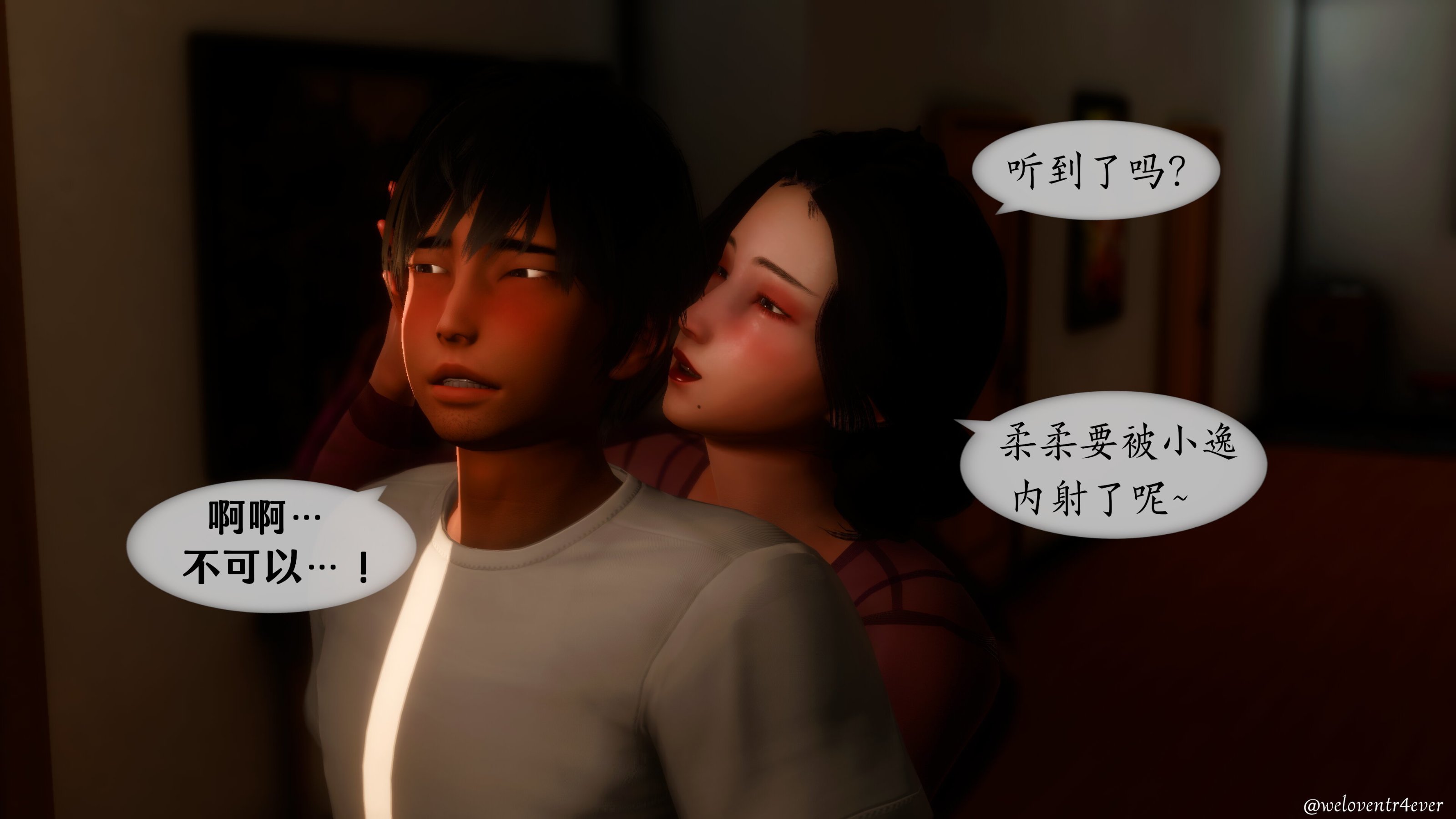 我的美腿女友和她的內向表弟 第41章 第16页