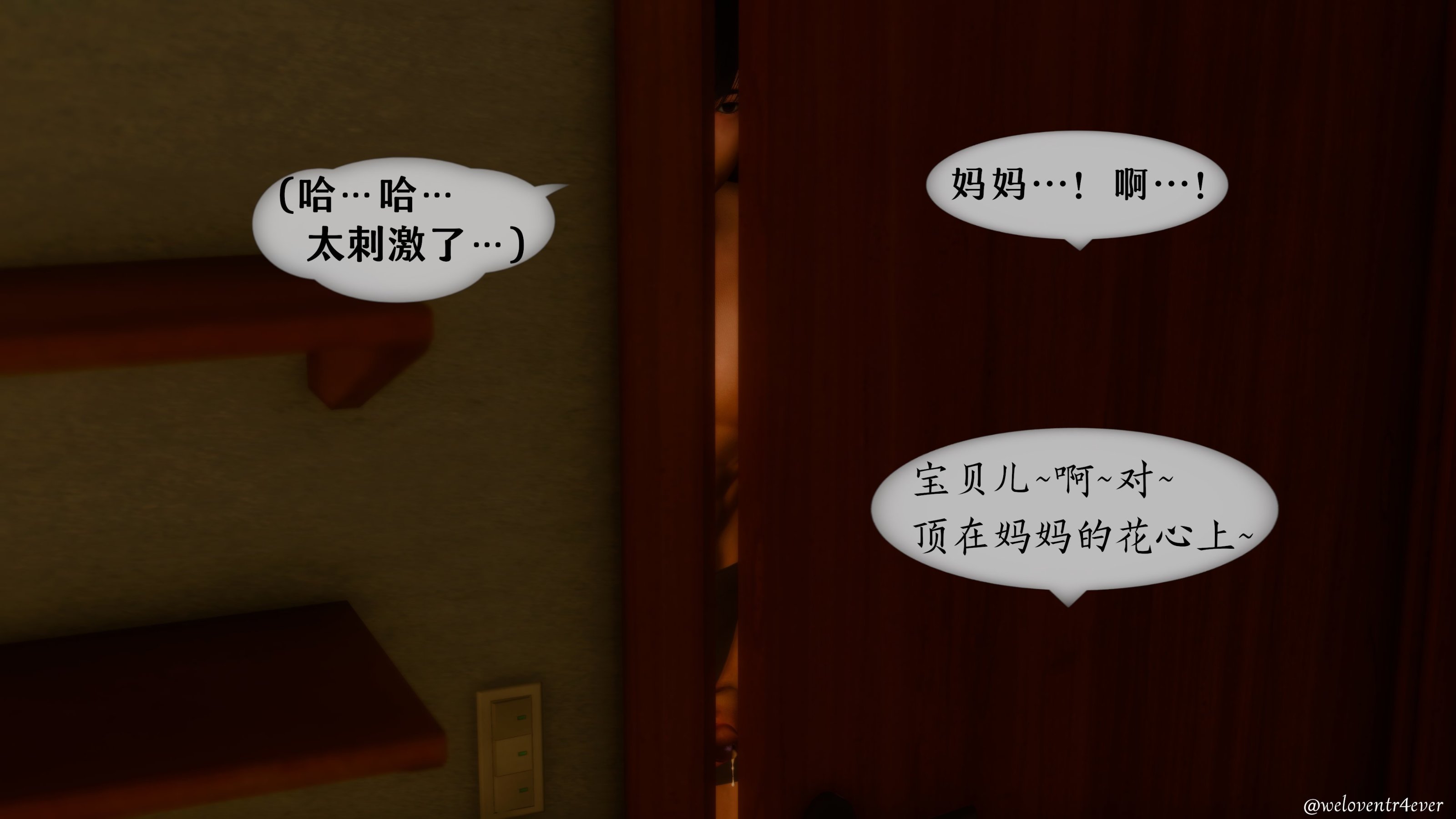 我的美腿女友和她的內向表弟 第5章 第11页