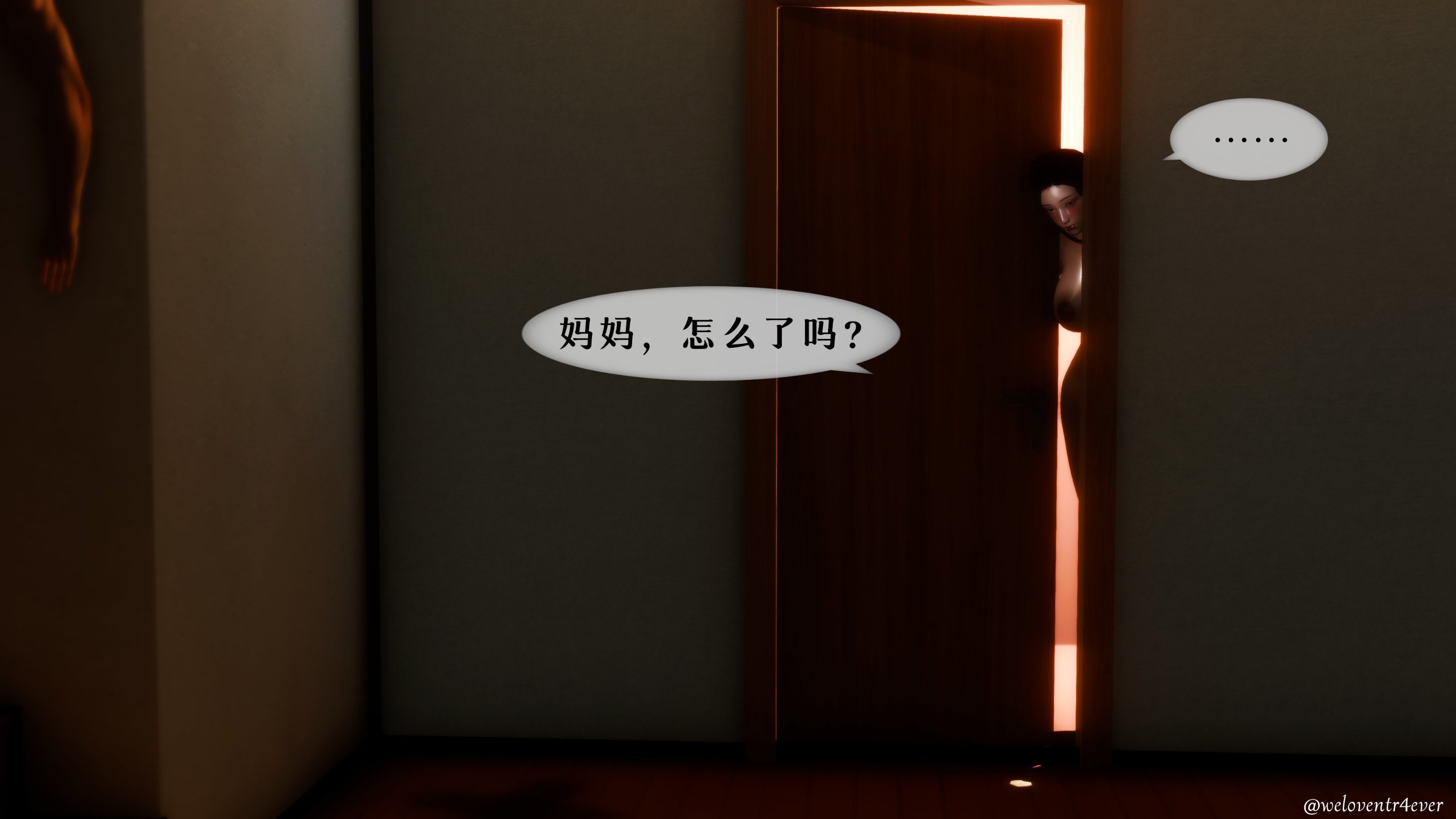 我的美腿女友和她的內向表弟 第6章 第13页