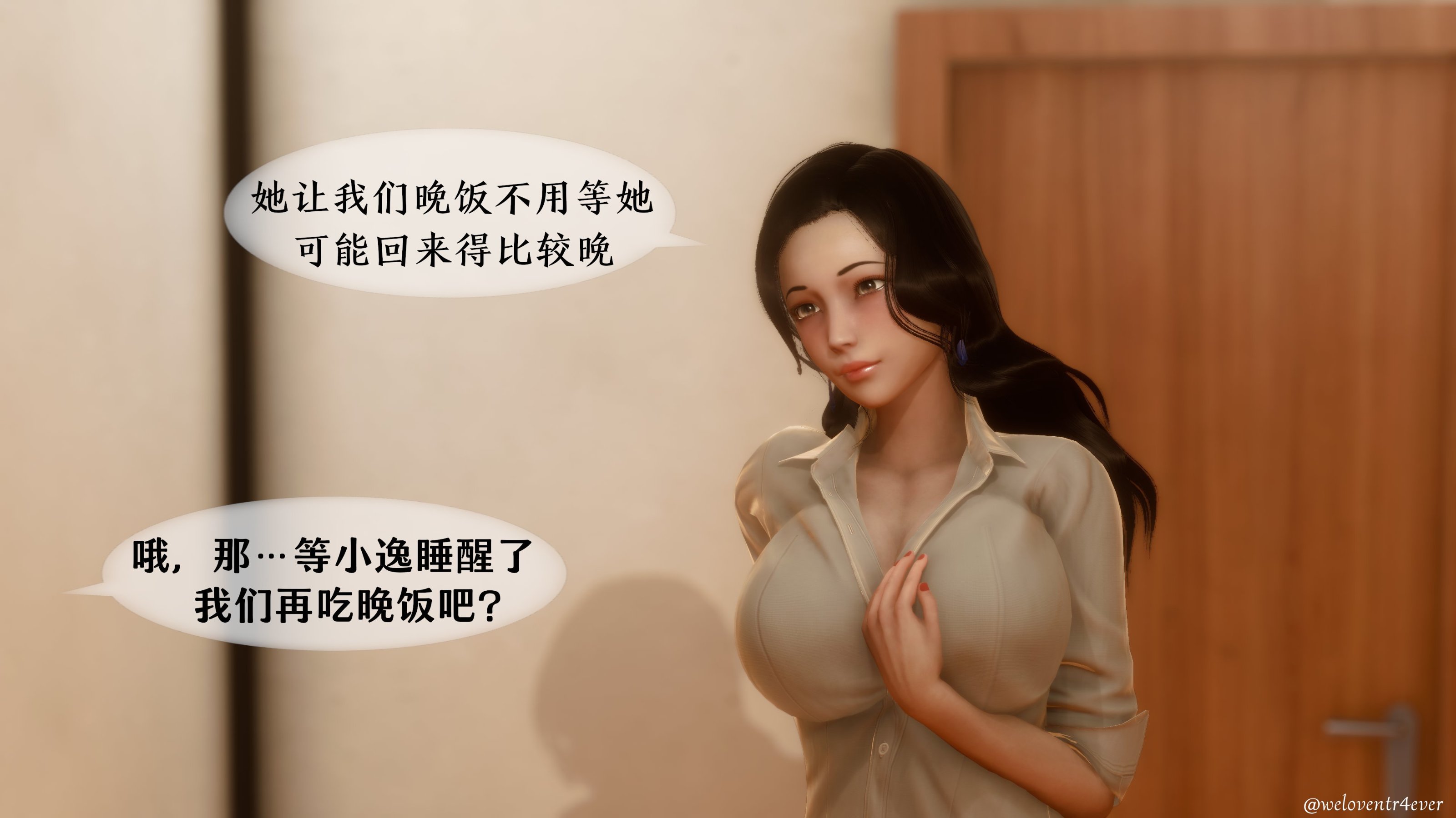 我的美腿女友和她的內向表弟 第7章 第16页