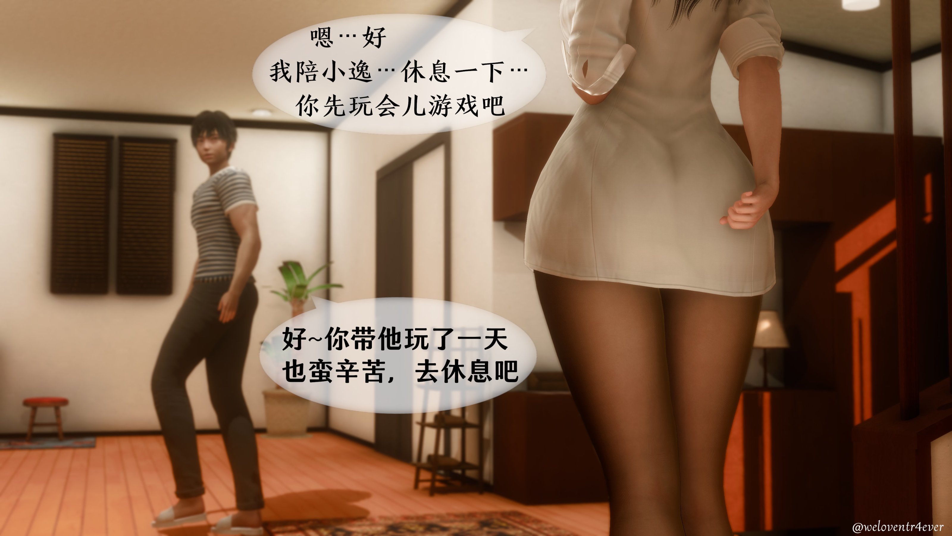 我的美腿女友和她的內向表弟 第7章 第17页