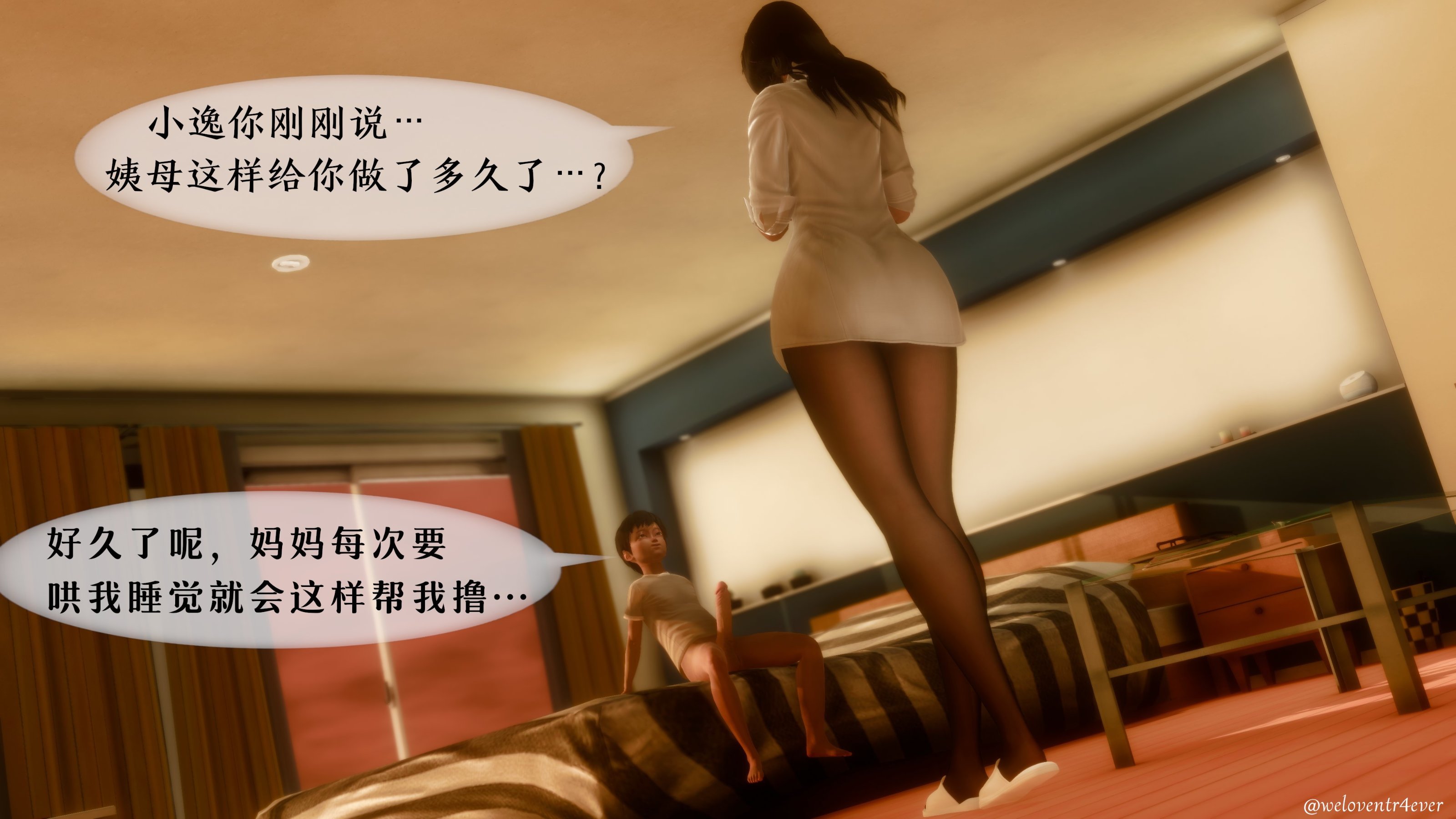 我的美腿女友和她的內向表弟 第8章 第2页