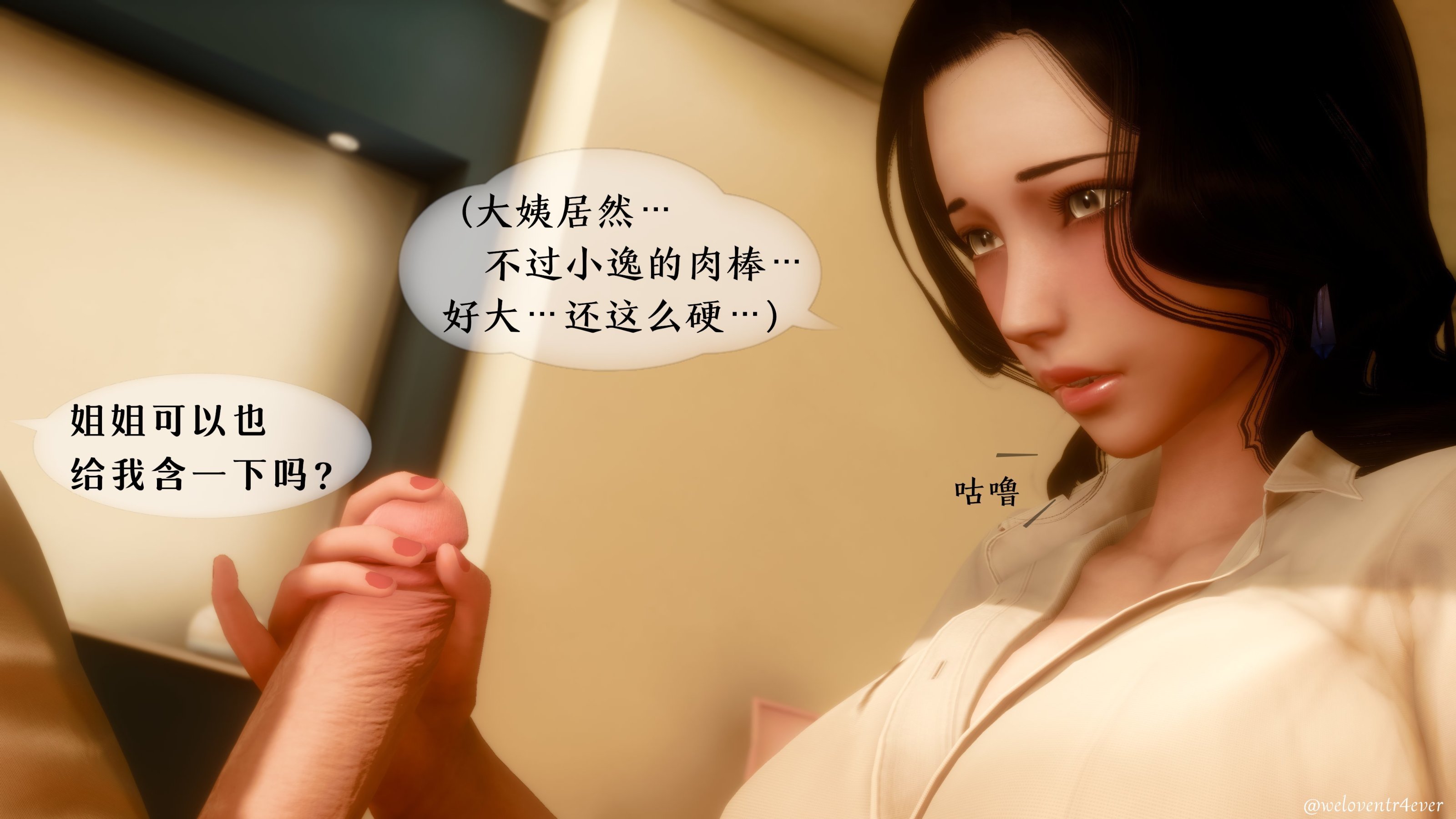 我的美腿女友和她的內向表弟 第8章 第6页