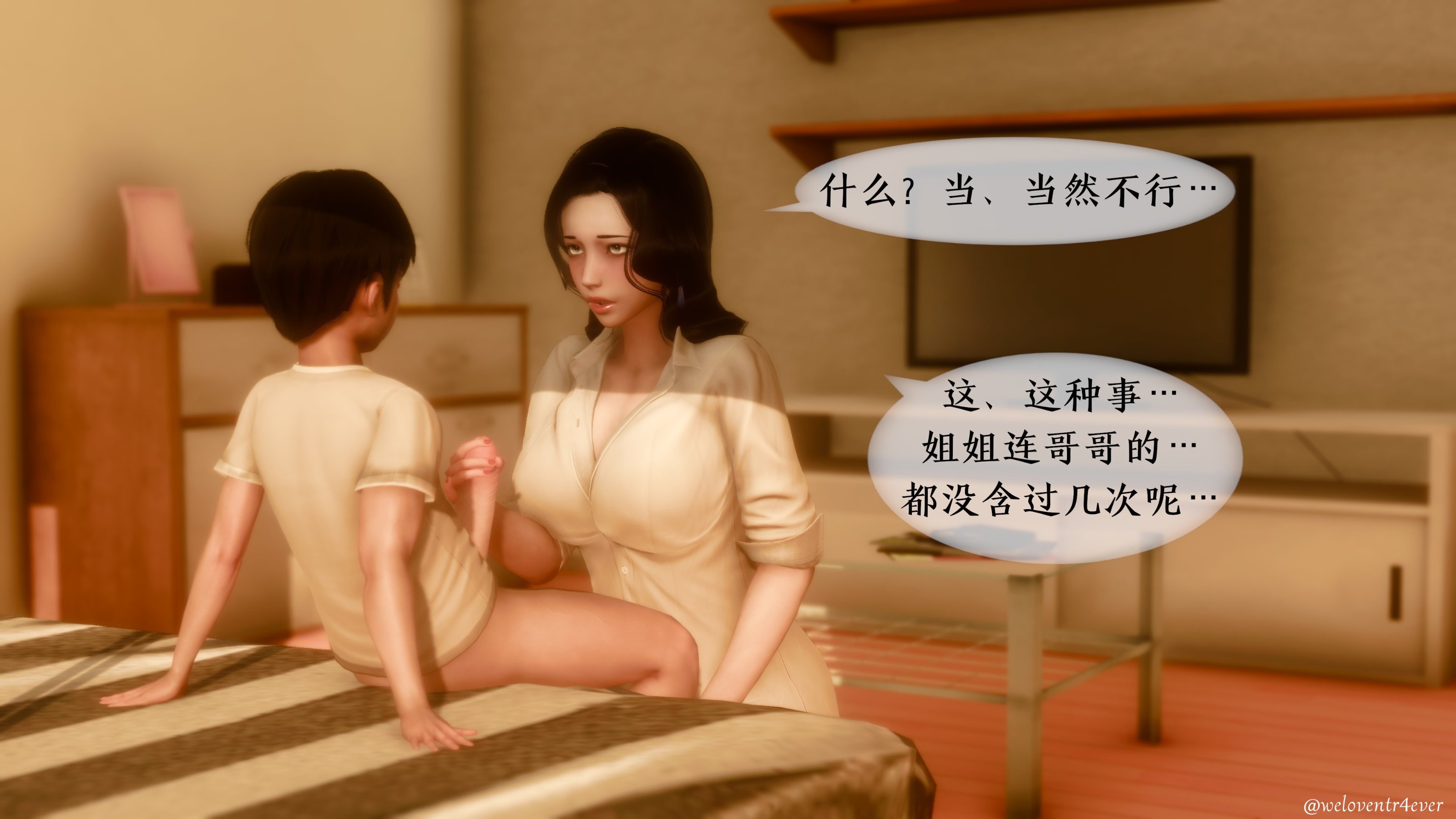 我的美腿女友和她的內向表弟 第8章 第7页