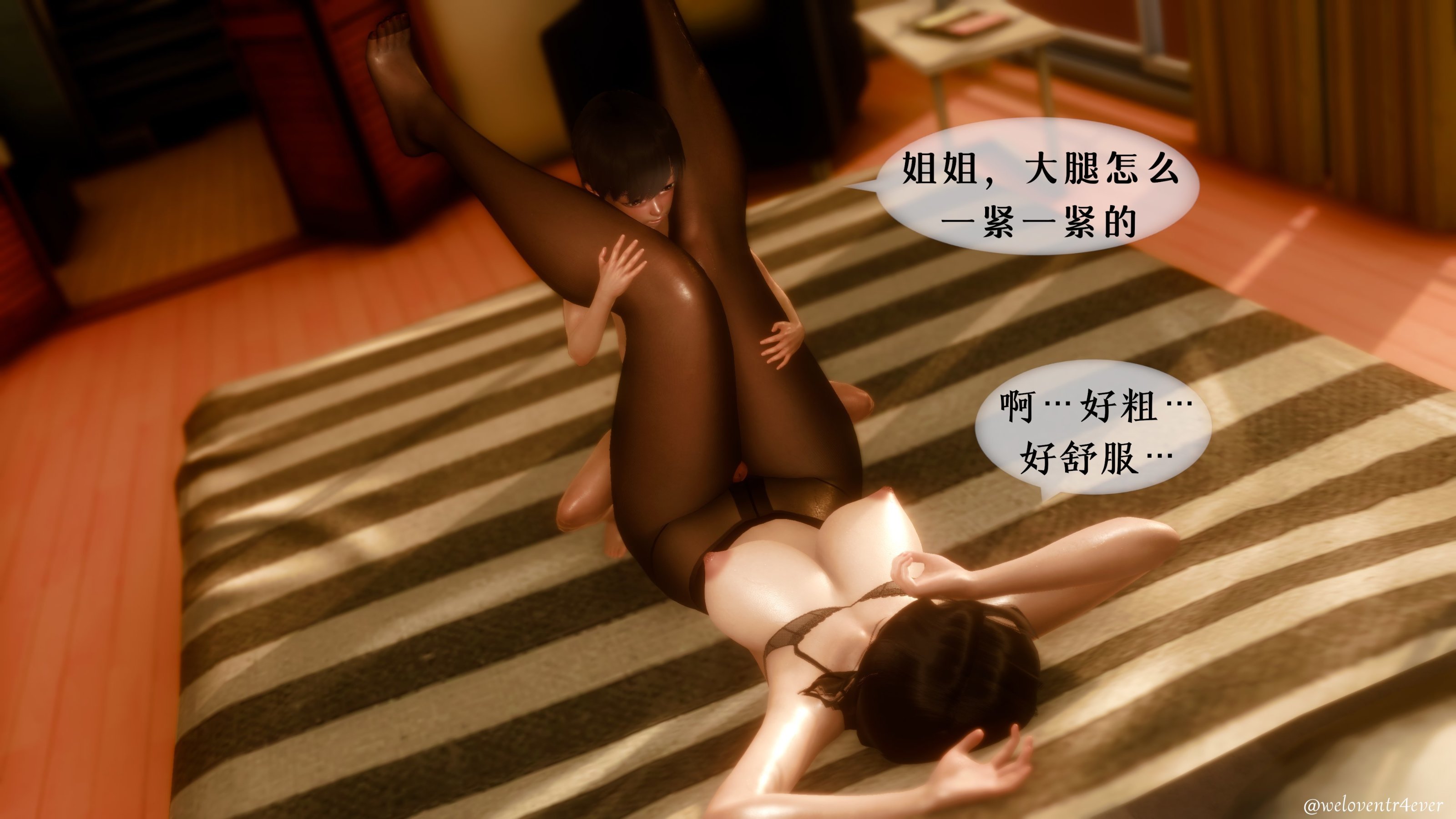 我的美腿女友和她的內向表弟 第9章 第7页