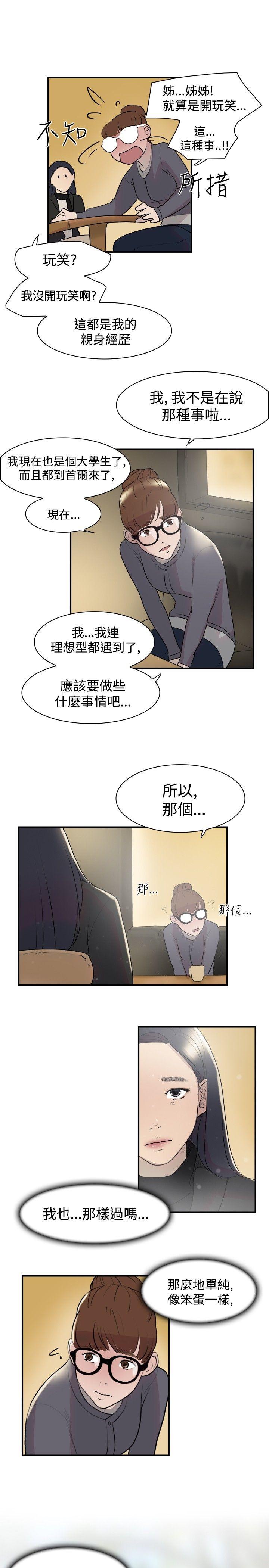 双重恋爱(昼夜男女) 第8話 第12页
