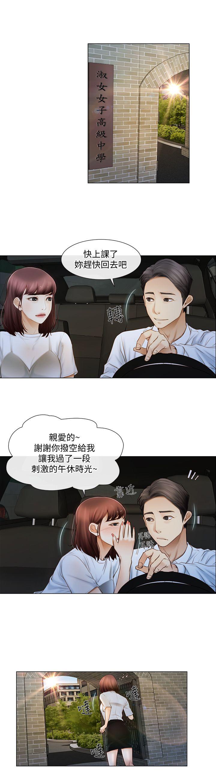 人夫的悸动 第1話-女高中生秀雅 第8页