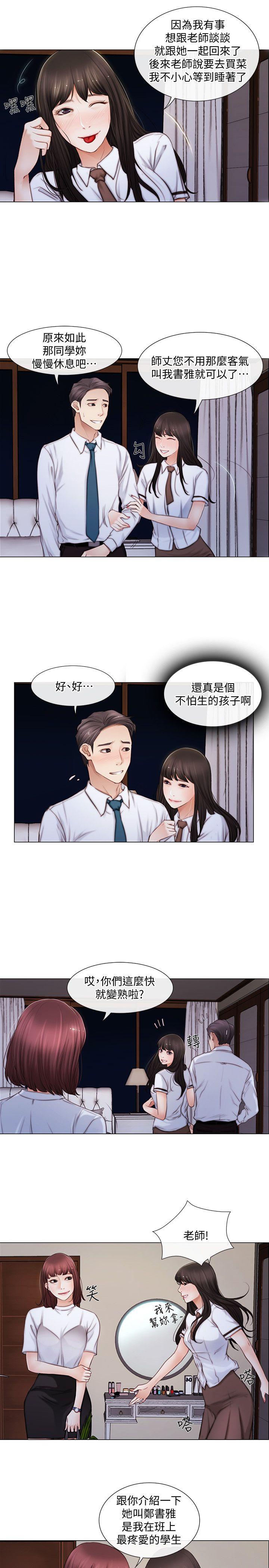 人夫的悸动 第1話-女高中生秀雅 第15页