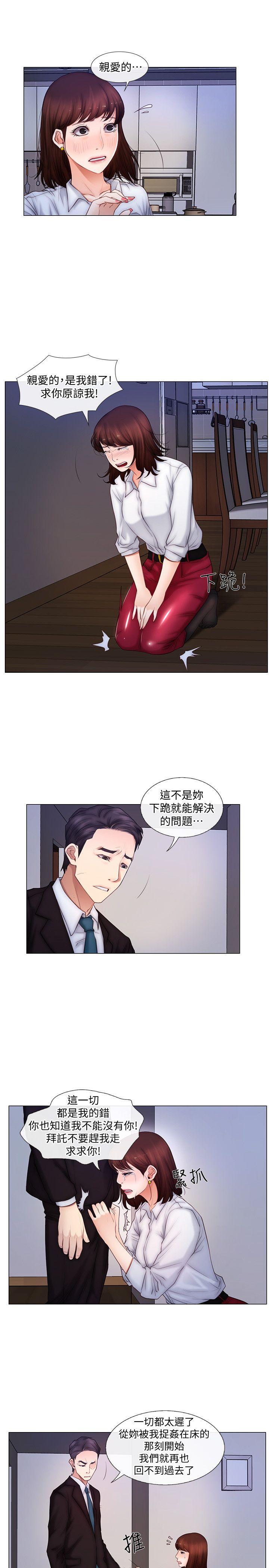 人夫的悸动 第3話-在一起的資格 第16页