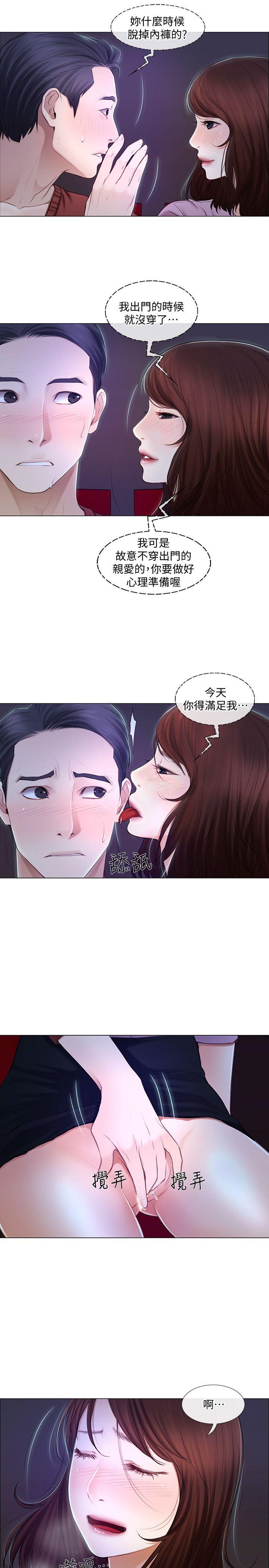 人夫的悸动 第7話-師丈，快摸我 第20页