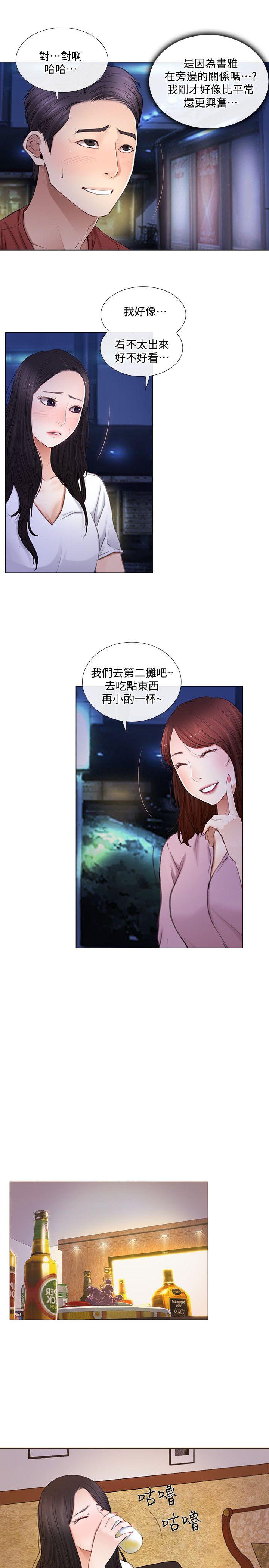 人夫的悸动 第8話-在書雅旁邊跟太太… 第6页