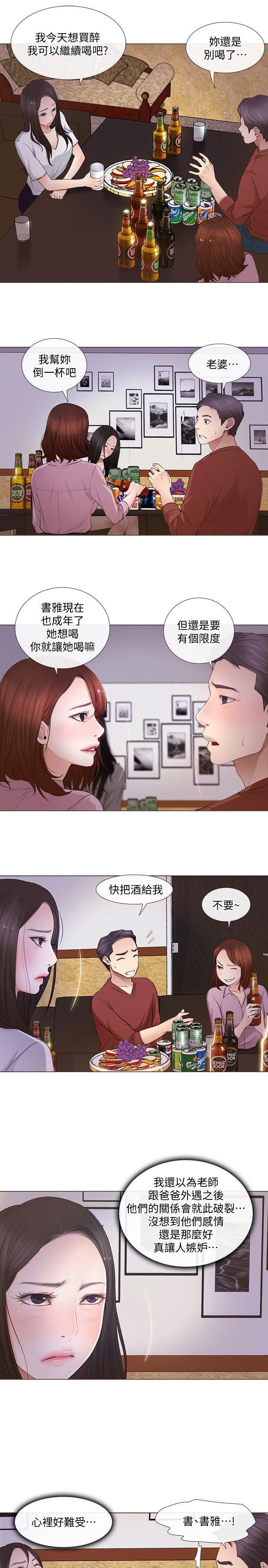 人夫的悸动 第8話-在書雅旁邊跟太太… 第8页
