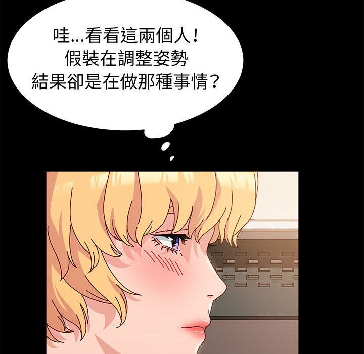 魯蛇模特兒 第2章 第48页