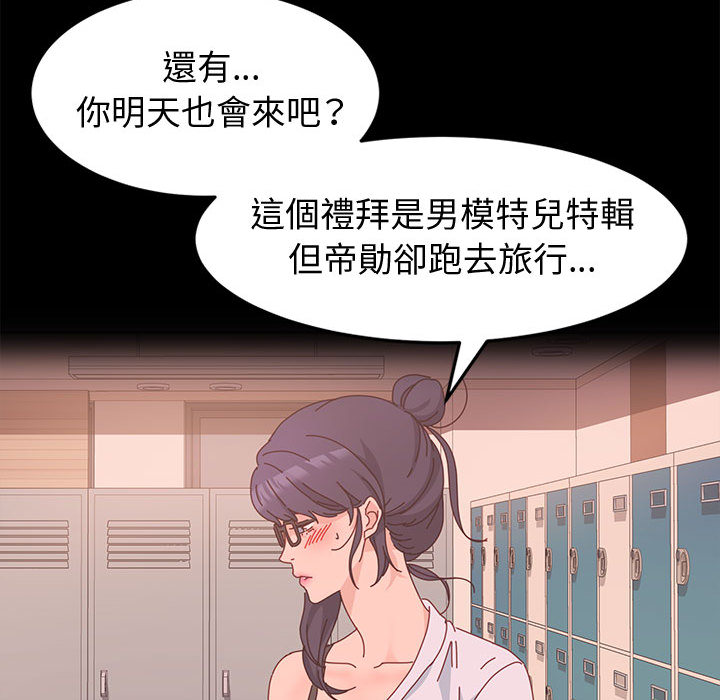 魯蛇模特兒 第2章 第63页