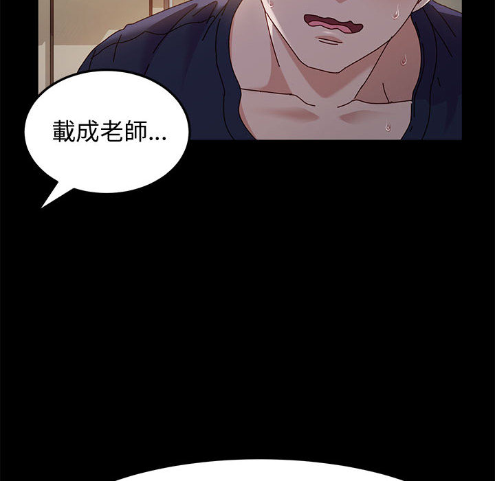 魯蛇模特兒 第2章 第84页