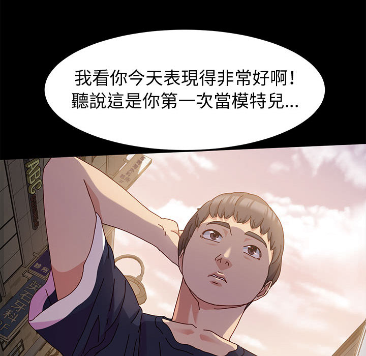 魯蛇模特兒 第2章 第89页